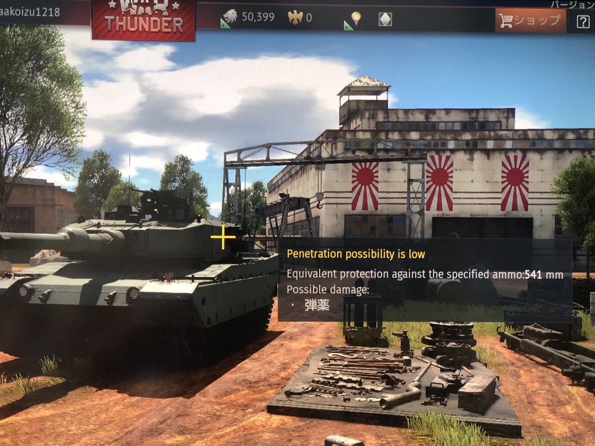 Suzaku_CSharp's tweet image. 砲塔側面の80mm装甲のモデルが左右で厚みが違う。
試してみると、向かって右だけ弾薬に引火する
#WarThunder
#Type90