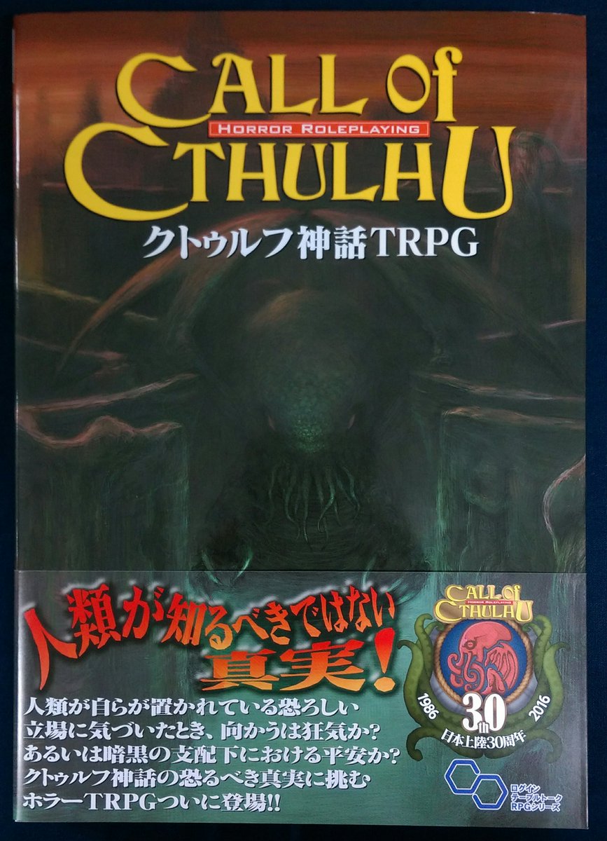 イエローサブマリン秋葉原rpgショップ Twitterissa 中古入荷 気になる方はお早めに 真 女神転生trpg 魔都東京0x 基本ルールブック クトゥルフ神話trpg が入荷いたしました どちらも比較的美品です 1点限り 当店のみの入荷です また商品のお
