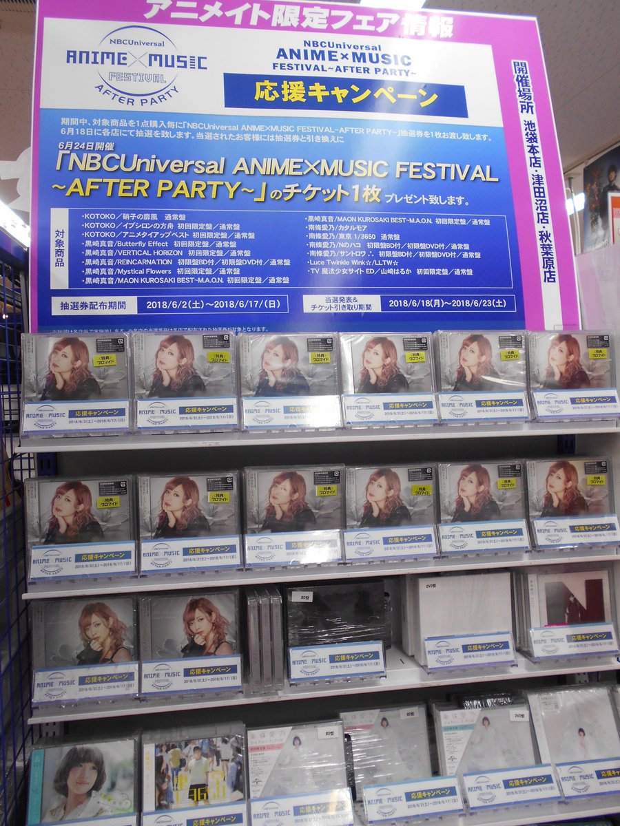 animatehonten's tweet photo. 【7Fフェア情報】『NBCUniversal ANIME×MUSIC FESTIVAL~AFTER PARTY~』応援キャンペーン開催中!!
対象商品購入で6/24開催イベントのチケットが当たる抽選券をお渡しアニ♪
抽選券のお渡し期間が【本日6/17まで】なのでお早めにッ!
#NAM_FES #NBCフェス https://t.co/PqcsVkf3l9