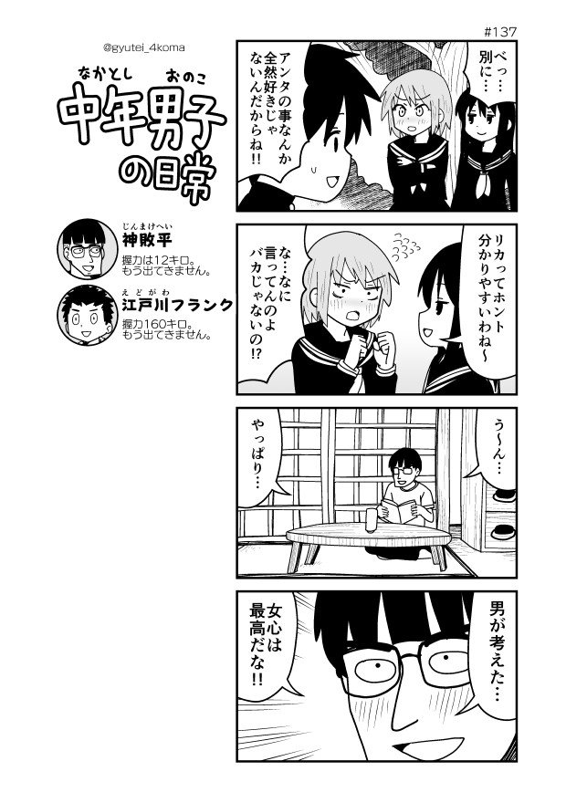 キモオタが萌え漫画で癒される4コマ 古賀亮一先生インスパイア 中年男子の日常 牛帝の漫画