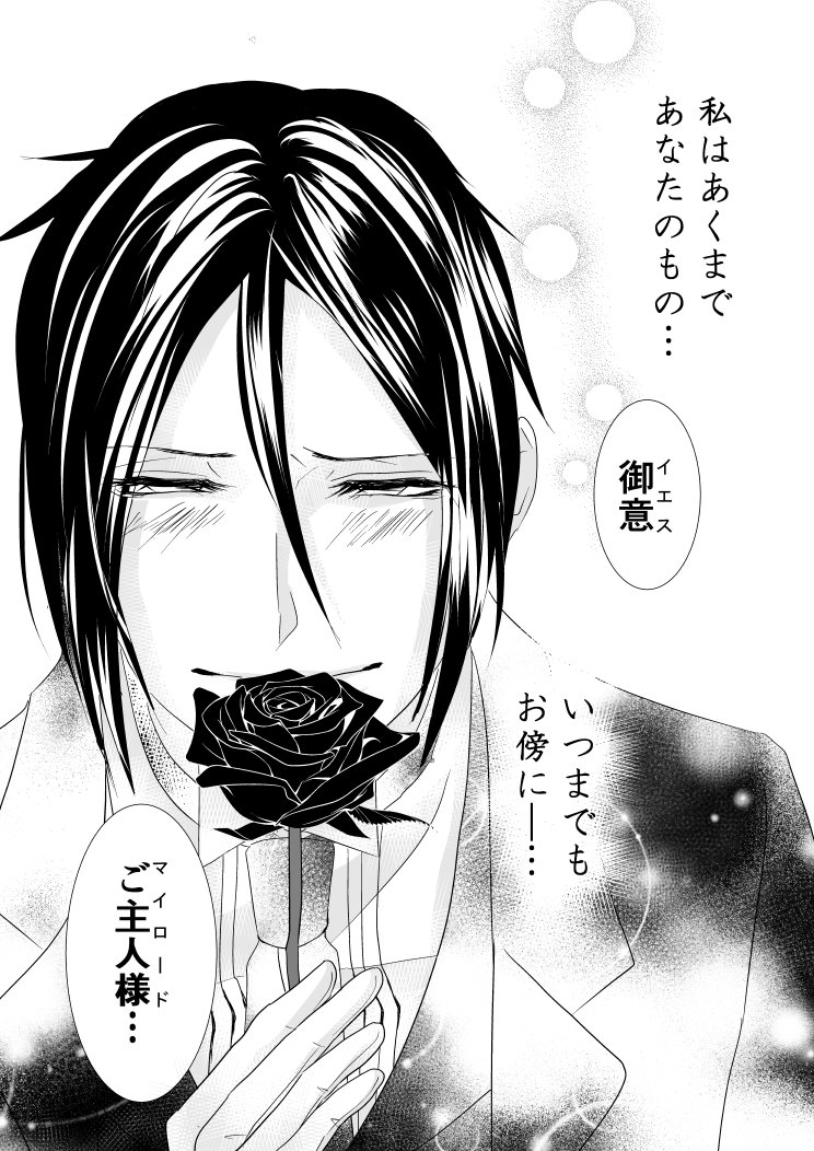 悪魔の日②
これで全部です。
黒薔薇の花言葉を知った私の衝撃よ届け… 