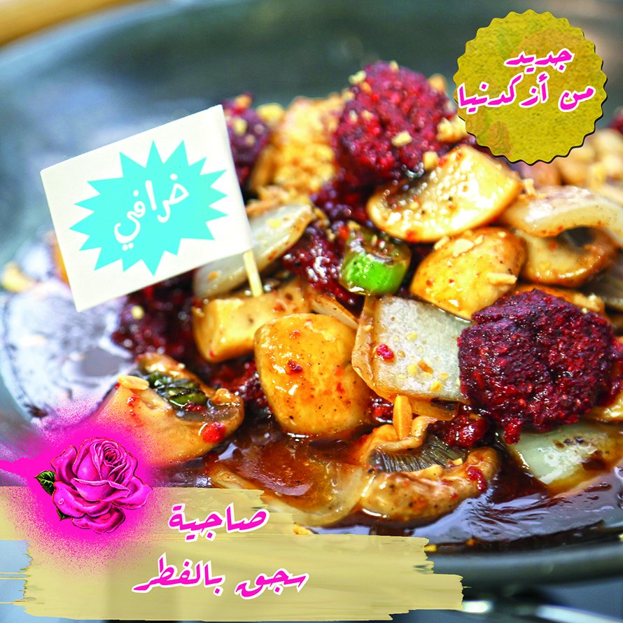 Azkadenya's tweet photo. صاجية السجق بالفطر طعمها بنطق الحجر 
للحجز☎:
العبدلي 0790412424 
شارع مكة 065549391
 #Azkadenya https://t.co/77LwtOXE80