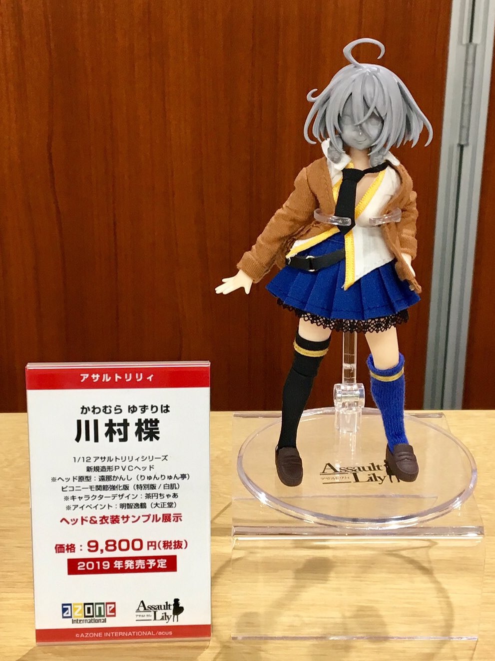 アサルトリリィ 川村 楪 セット 1円～ 内未開封 アゾン アサルト