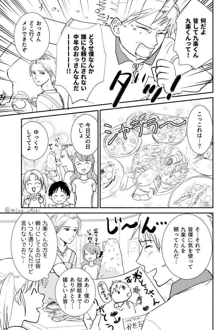 【創作漫画】父の日
#父の日

父だって頼られたい… 