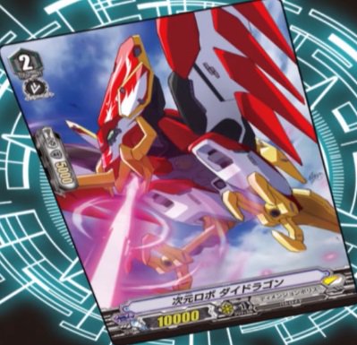 アニメ「VG 7話」で登場したディメンジョンポリスの「究極次元ロボ