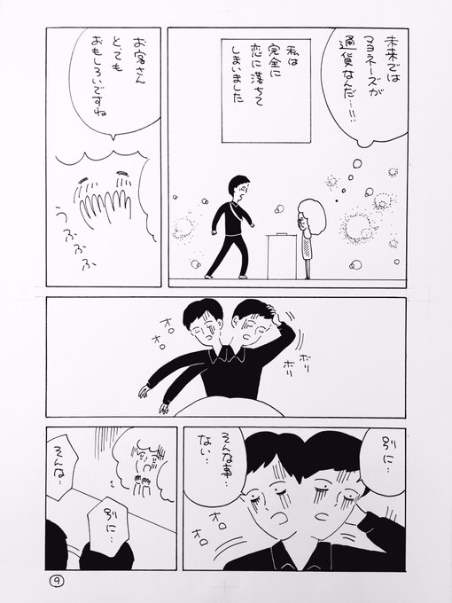 「ある日のよし木」
〜未来人に会ったかもしれない話〜
③

【全12ページ】 