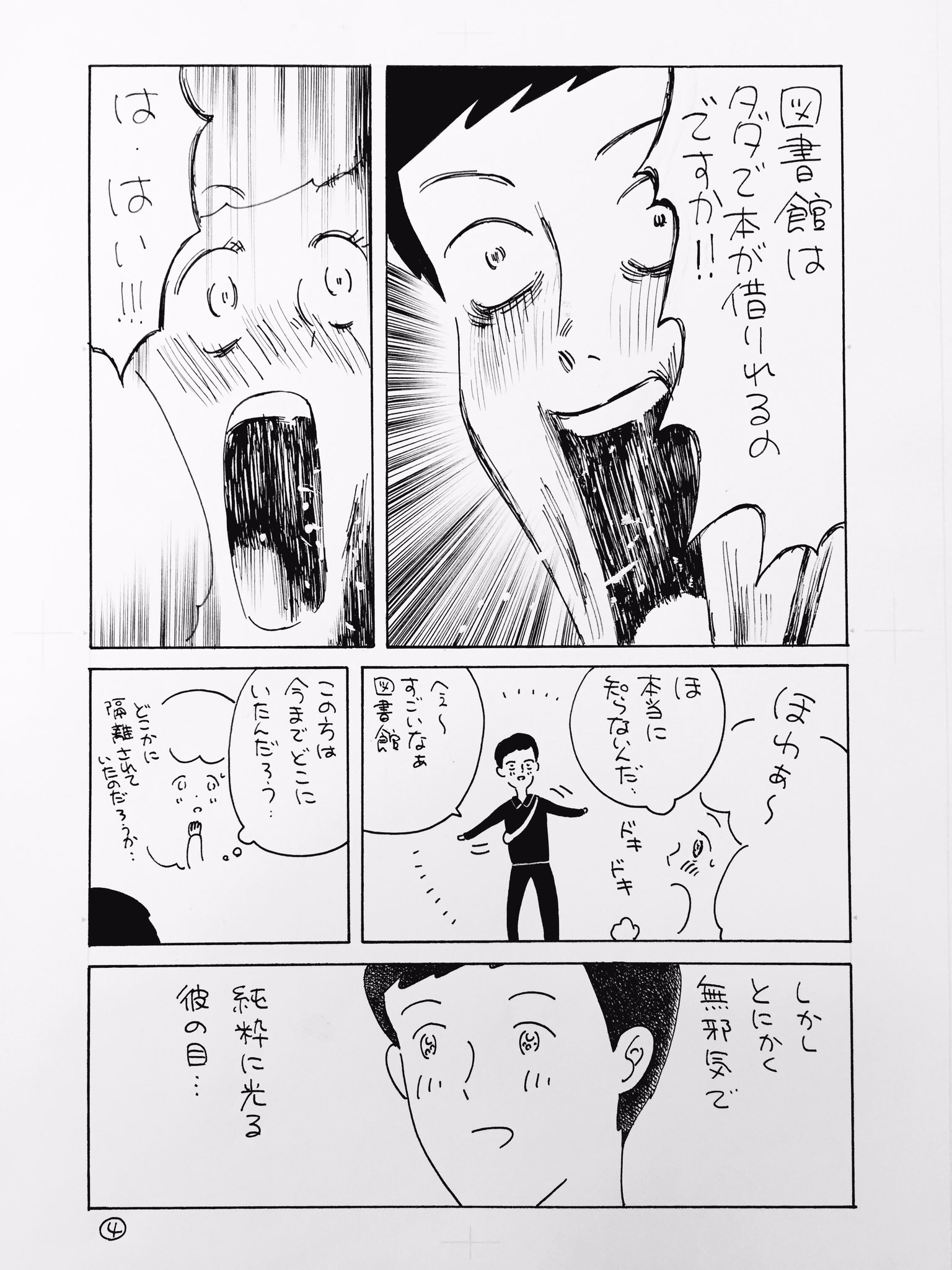 Uzivatel 三浦よし木 Na Twitteru ある日のよし木 未来人に会ったかもしれない話 全12ページ 3回に分けます