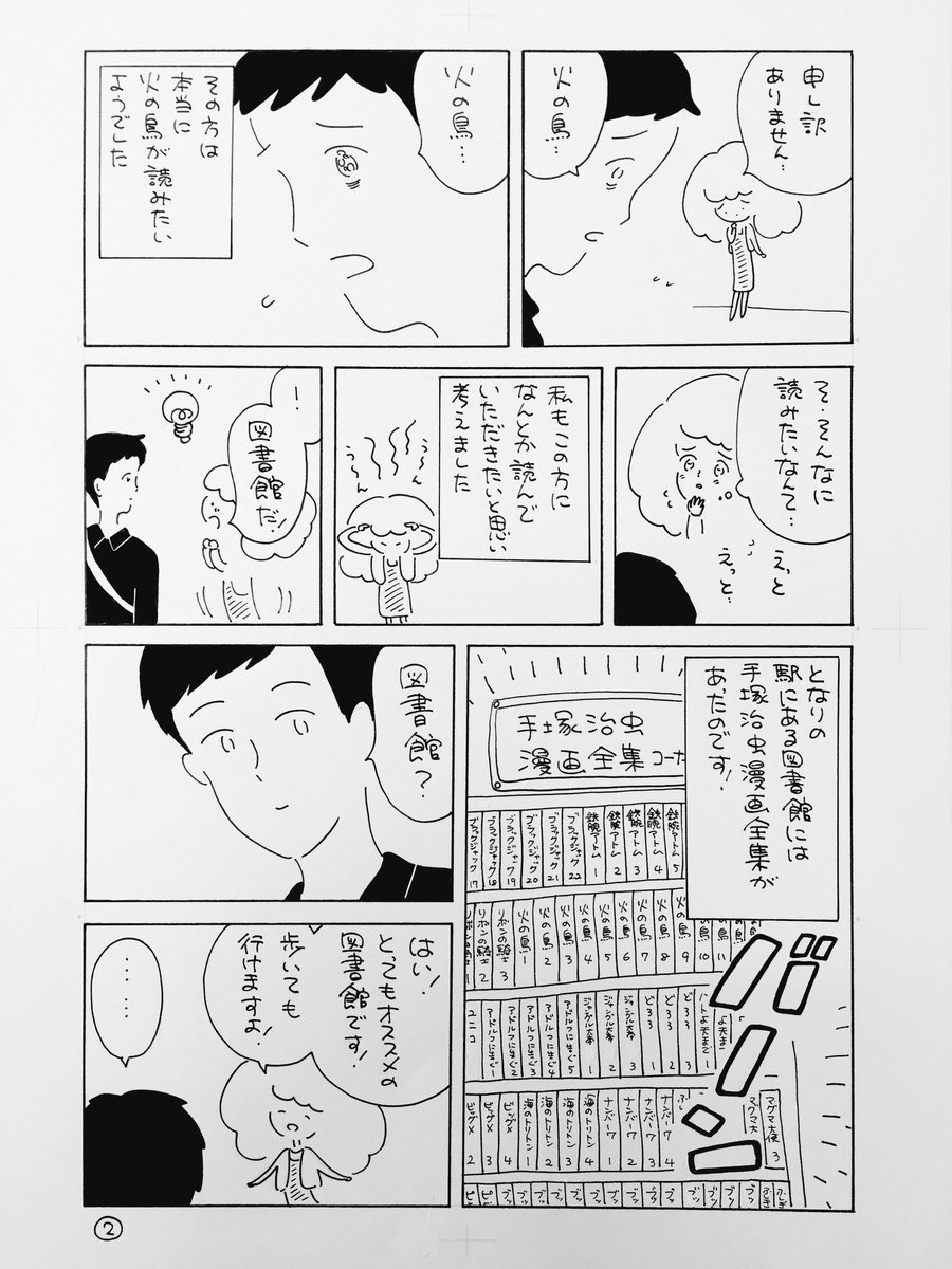 「ある日のよし木」
〜未来人に会ったかもしれない話〜
①

【全12ページ(3回に分けます)】 