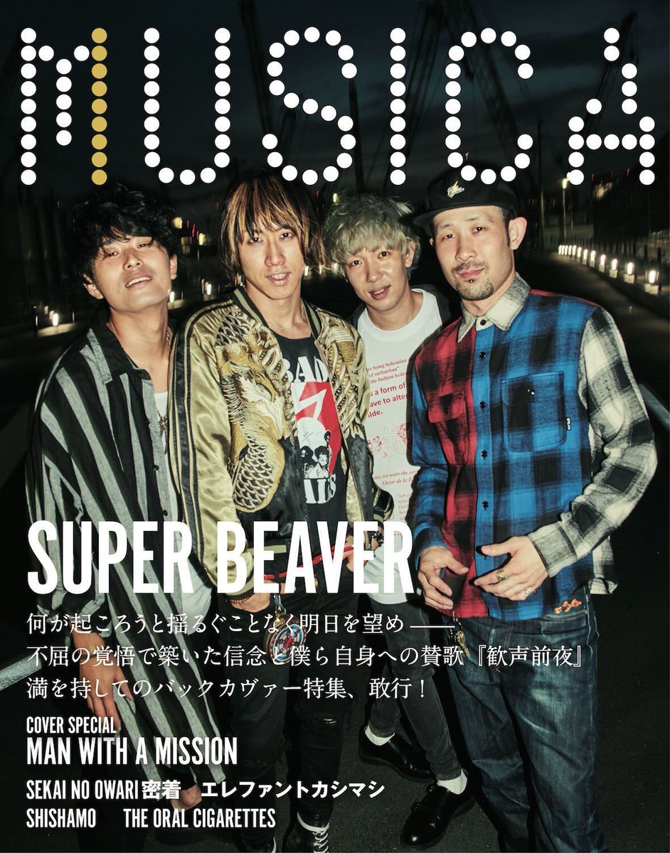 SUPER BEAVER 喝采