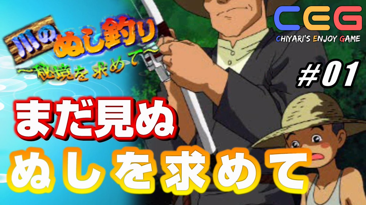 ちやり Twitch で 川のぬし釣り 1415 配信予定です 昨日ps3で仮想メモリーカード作り忘れて セーブ出来てないのでまた最初からです