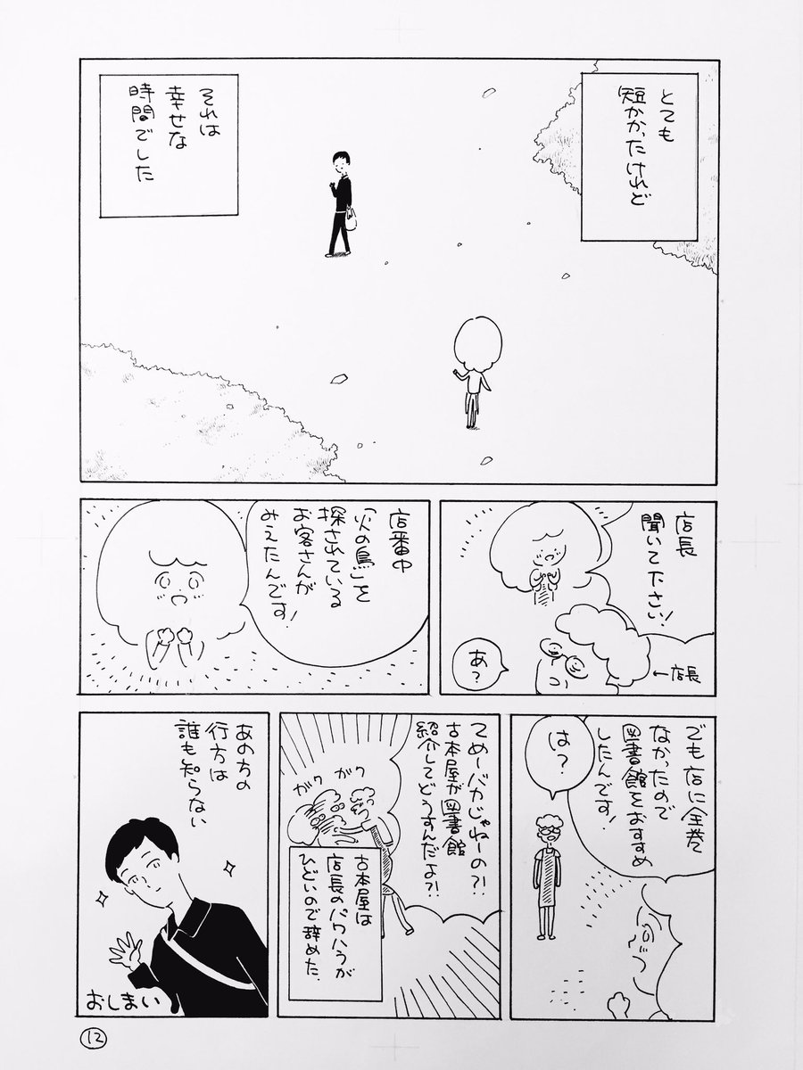 @mxnk_m 
「ある日のよし木」
〜未来人に会ったかもしれない話〜
③ 