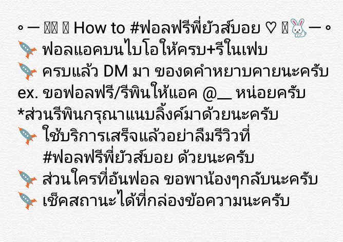 #ฟอลฟรีพี่ยัวส์บอย | เรียน tweet media
