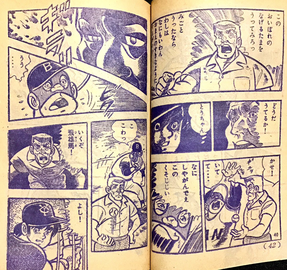 カーくん 父の日 星 一徹vs星 飛雄馬 ただ１度の真剣勝負 衝撃の結末が