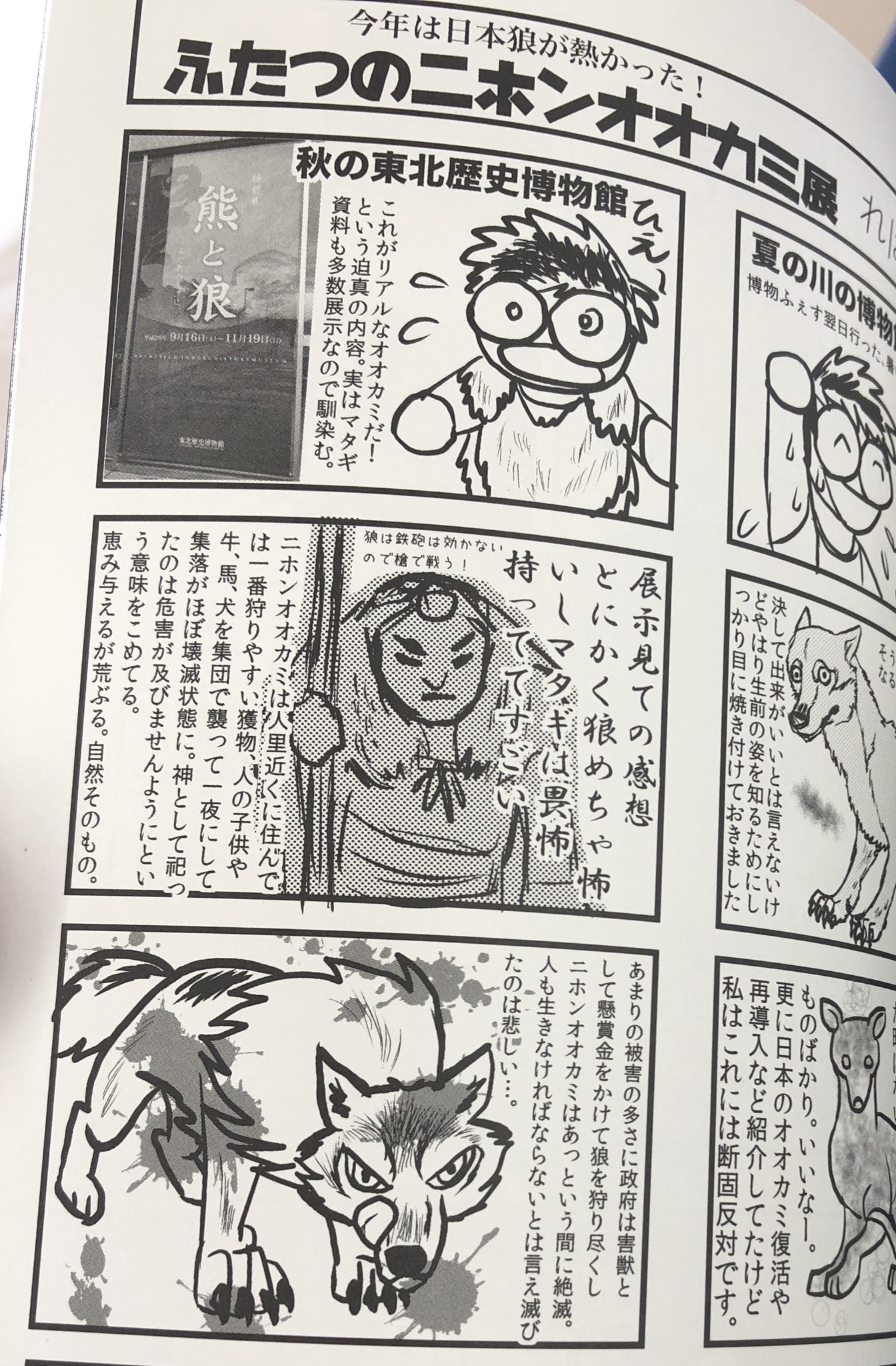 ヒロ マサミ 工房斑狼 大口真神 500円 ニホンオオカミの作品集です イラストや漫画以外に去年ふたつの博物館で開催されたニホンオオカミ展のレポも載ってます 文学フリマ 文学フリマ岩手 T Co Oj3yjdtfih Twitter