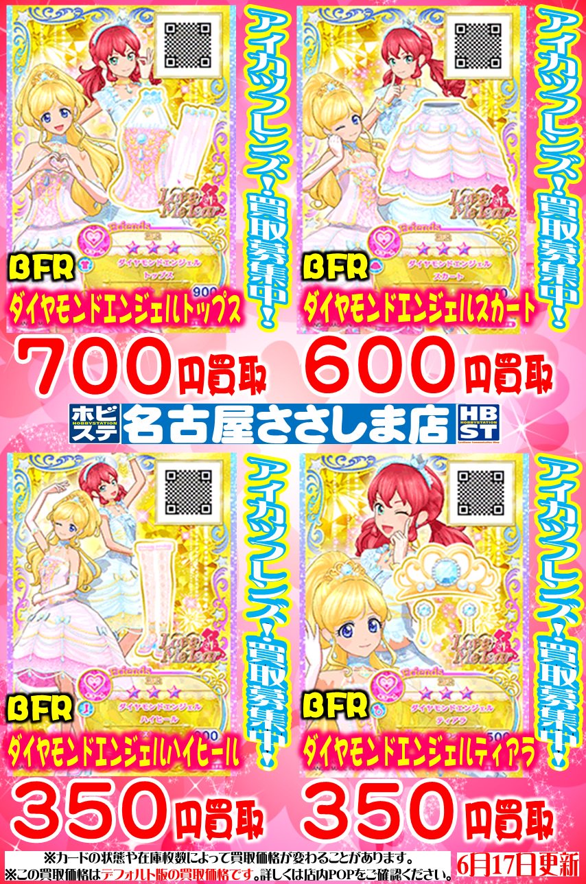 アイカツフレンズ 非売品カード 2枚セット パス&ブルー