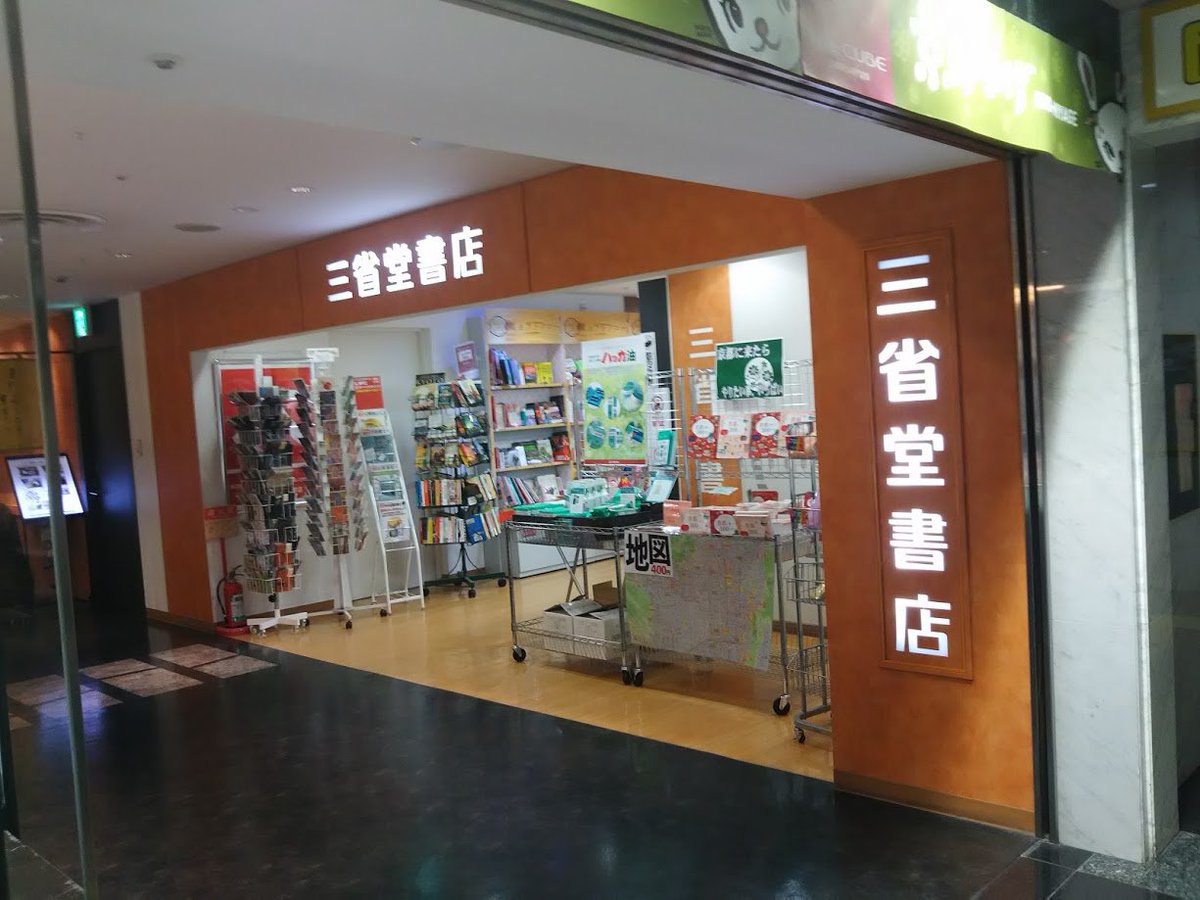 三省堂書店京都駅店 Kyotos Sanseido Twitter 三省堂書店京都駅店 Kyotos Sanseido Twitter