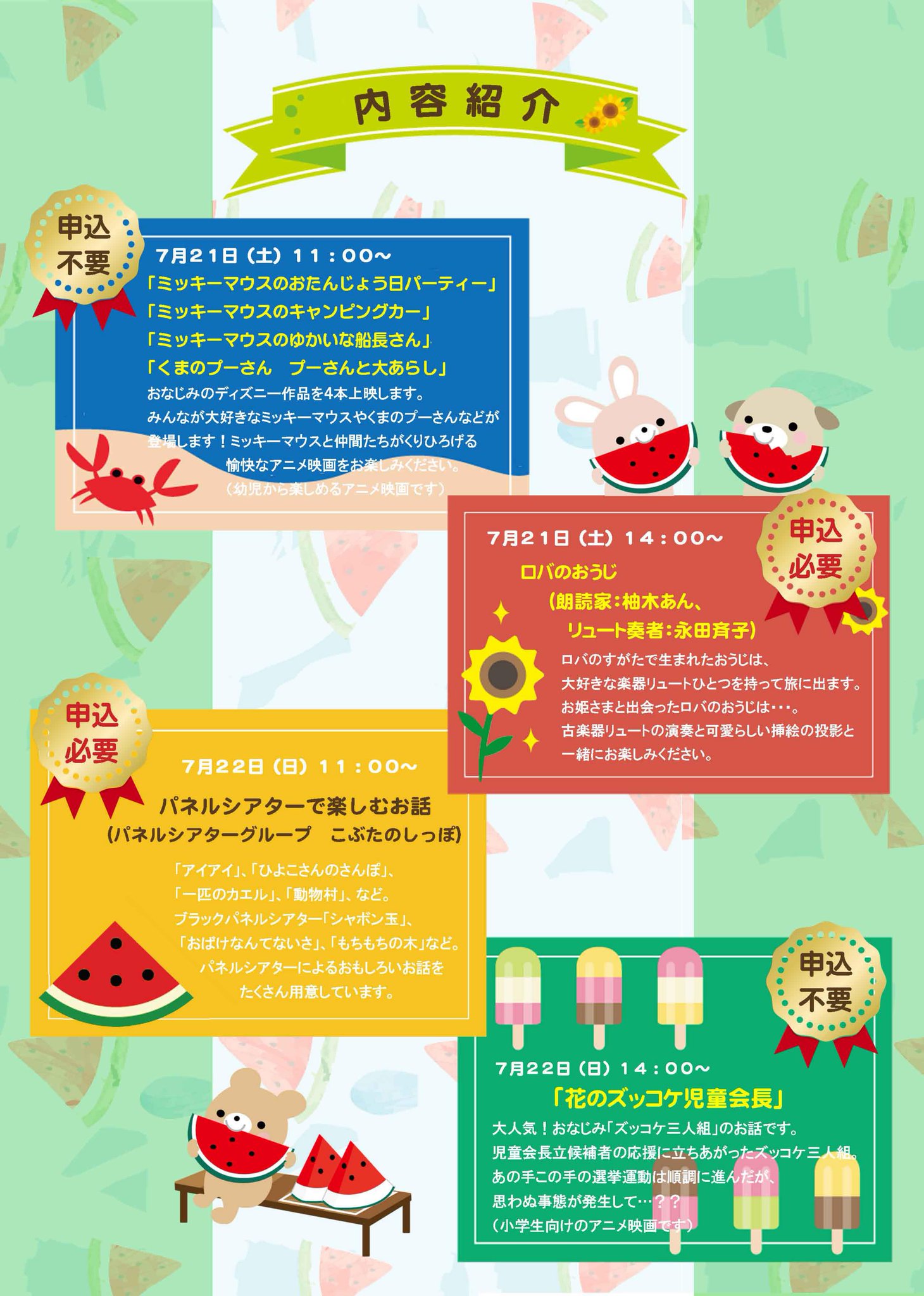 ট ইট র さいたま文学館 夏休みはさいたま文学館に行こう 幼児 小学生対象 お話の泉 夏 無料 申込不要 7月22日 日 14 00 アニメ映画上映会 花のズッコケ児童会長 大人気 おなじみ ズッコケ三人組 のお話です T Co Iev59cdsge