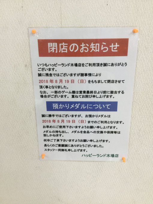 ゲーセン閉店botさん の 2018年6月17日 のツイート一覧 1 Whotwi グラフィカルtwitter分析