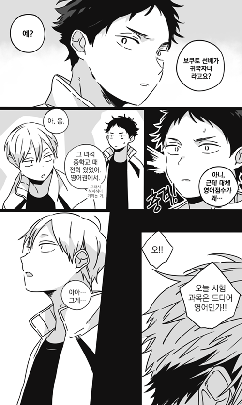 보쿠토 귀국자녀설 
