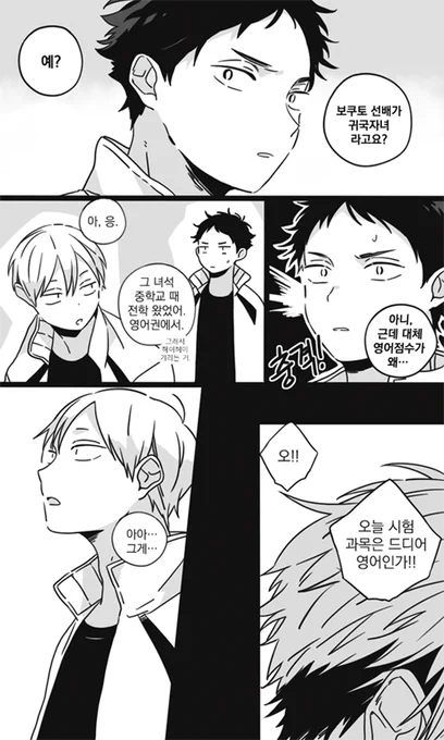 보쿠토 귀국자녀설 