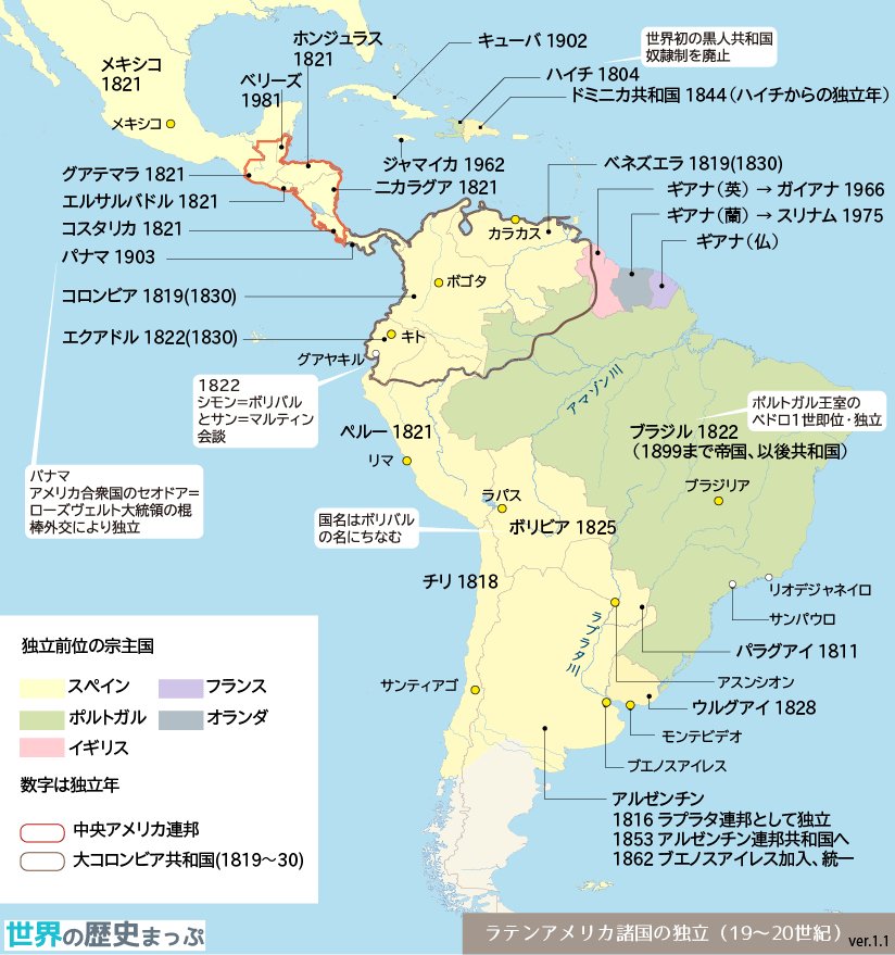 世界の歴史まっぷ ラテンアメリカの独立地図 新規 無料ダウンロード 世界史 歴史地図https T Co Pkexk9bzgp