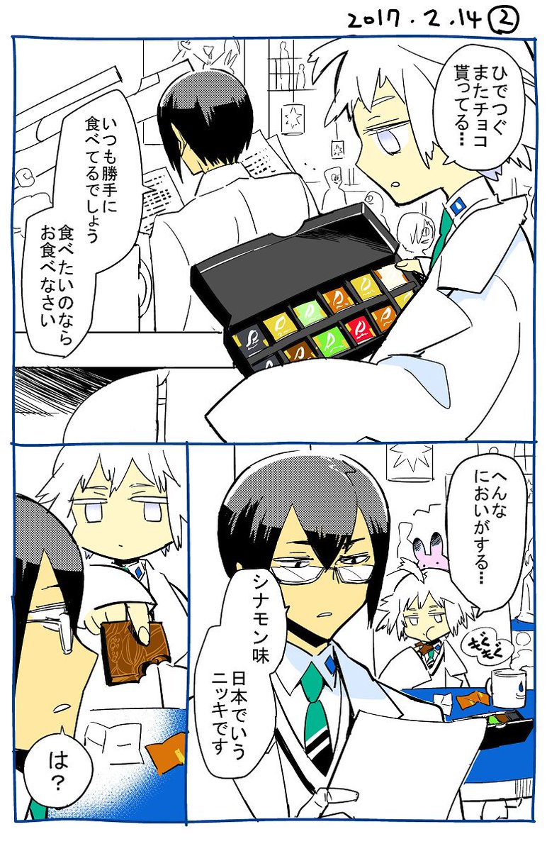年を跨いでしまいましたがチョコレートありがとうございました
(右から読みます) 