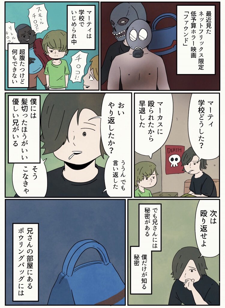 映画あらすじ漫画「ファウンド」

ホラー見慣れてるけどもうちょっと違うテイストのやつ観てみたい方にオススメ。ホラー見慣れてない人にはオススメしない。 