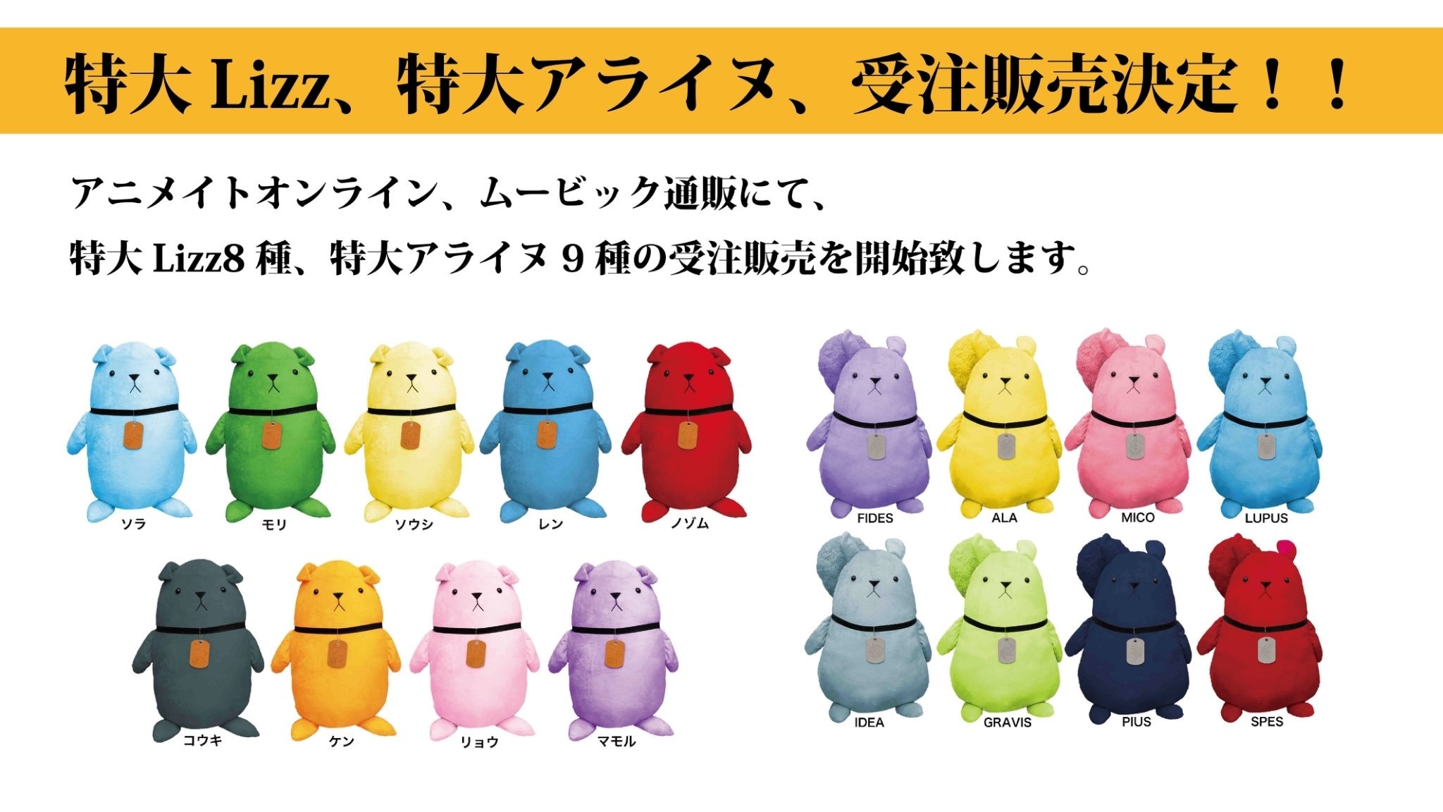 FIDES （志季）Lizz リッズ (特大) ぬいぐるみ 1個