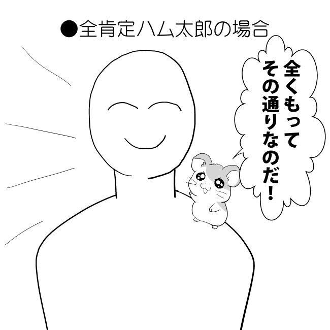 けーる 新刊委託中 全肯定ハム太郎と脳内サンボマスターの違い