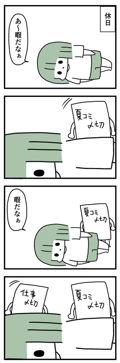 (やらないといけない事はあるけど)暇 
  