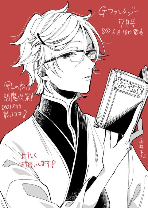 冥土の恋は閻魔次第のtwitterイラスト検索結果 古い順