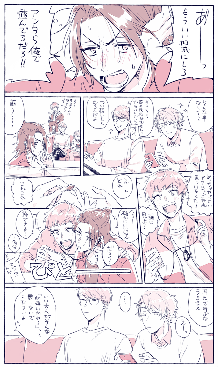 【莇九】莇くんの許容範囲がわからないリーマンズ 