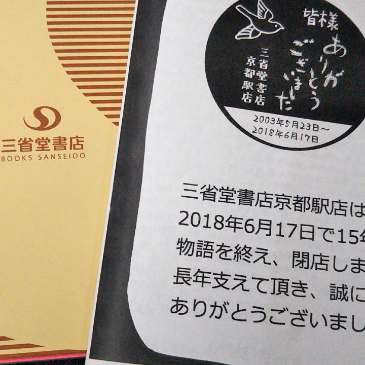 三省堂書店京都駅店 Kyotos Sanseido Twitter 三省堂書店京都駅店 Kyotos Sanseido Twitter