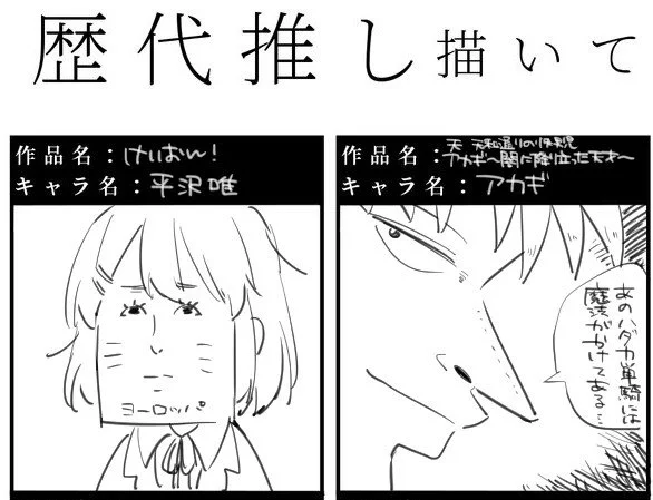 前に途中まで描いて放置してた歴代推しキャラ初っ端から落ちてる 