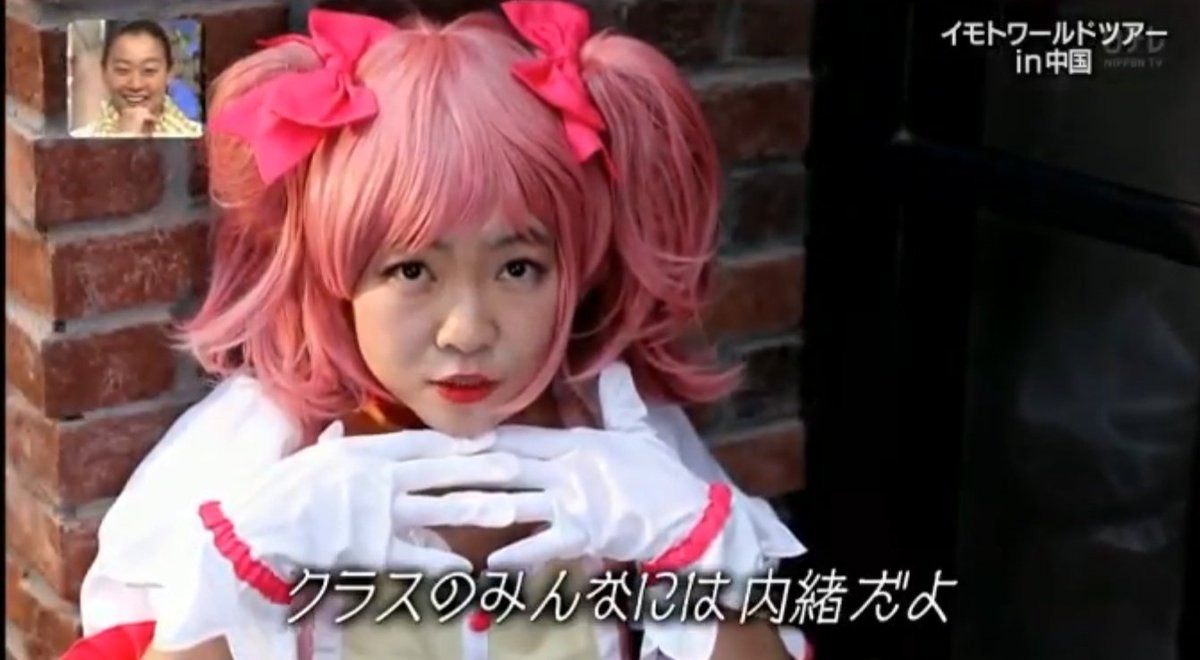 イモトアヤコさんが初音ミク 鹿目まどか 月野うさぎのコスプレを披露し早速はじまるイモトチャレンジ イッテq Togetter