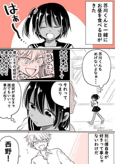 【創作】学校一の女嫌い君に告白された話④（1/2）
またの名を女嫌い君に告白された女装少年の話 