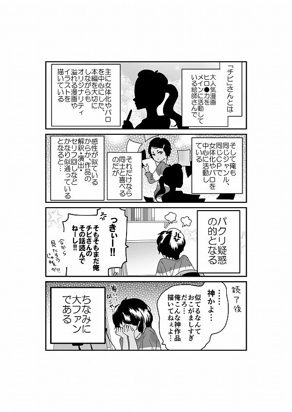 【創作BL】神絵師様とかぶってる!①
新しい創作BL載せてきますよ。
主人公の肌が黒いのはハーフでもなんでもなく、執行済みだからです。 