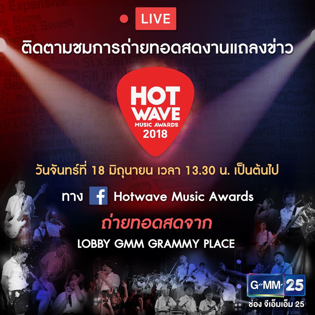 Mic_and_Mac's tweet photo. พรุ่งนี้พบกันเวลา 13:00 ที่ตึก GMM ในงานแถลงข่าว Hotwave Music Awards ใครว่างไปให้กำลังใจน้องได้น้า ⚡️

@TwinMic 
#micmac 
#SuperBand 
#MicFoolStep https://t.co/OWC4OhjCBe