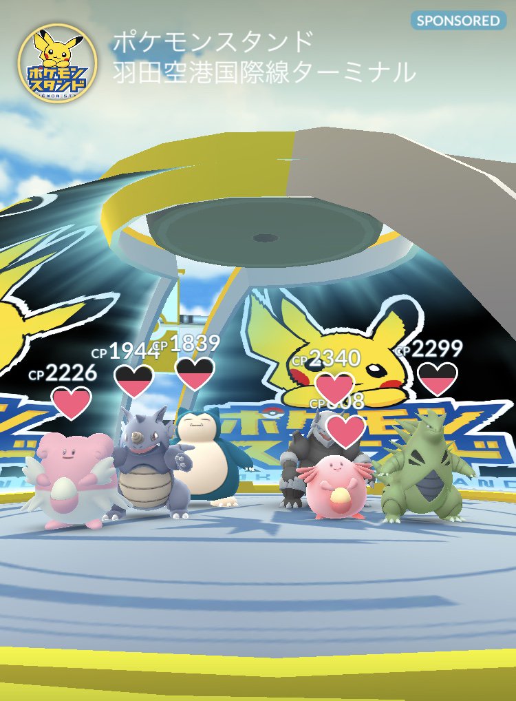 O Xrhsths ポケモンセンターnakayama Sto Twitter 羽田空港のポケモンスタンドのポケモンgoジムです ポケモンgo Pokemongo