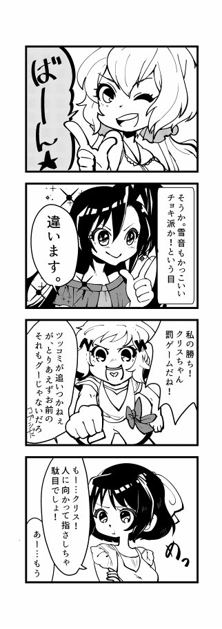 この前の続き。未来さんに「めっ」って言わせたい人なので。
