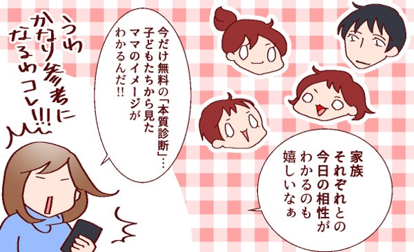 子どもから見たママのイメージって? 親の好奇心をそそる「おやこ診断」【良妻賢母になるまでは。 第9話】 #おやこ診断 #育児 #アプリ #占い https://t.co/JHMq3qyib7