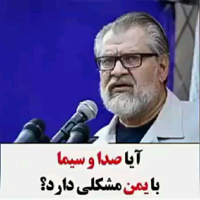 hossen_asade's tweet photo. #ShameOnUN

نادر طالب زاده :
ایا صدا وسیما با یمن مشکل دارد 
عدم انعکاس اخبار یمن https://t.co/GAuYlvnA4l