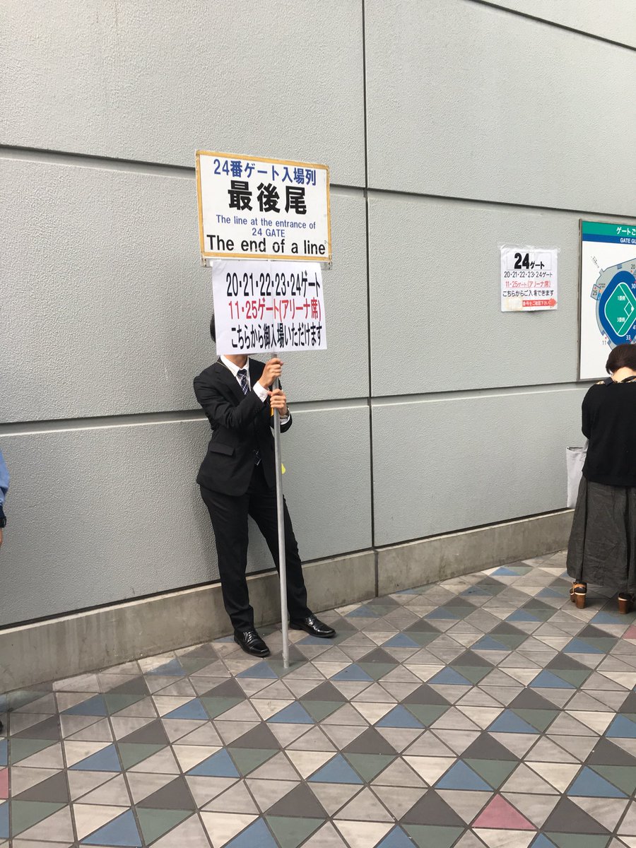 maonika0's tweet photo. (アリーナ席)って11･25ゲートの人はアリーナ確定って意味なの？ https://t.co/3uumoLVDZ0