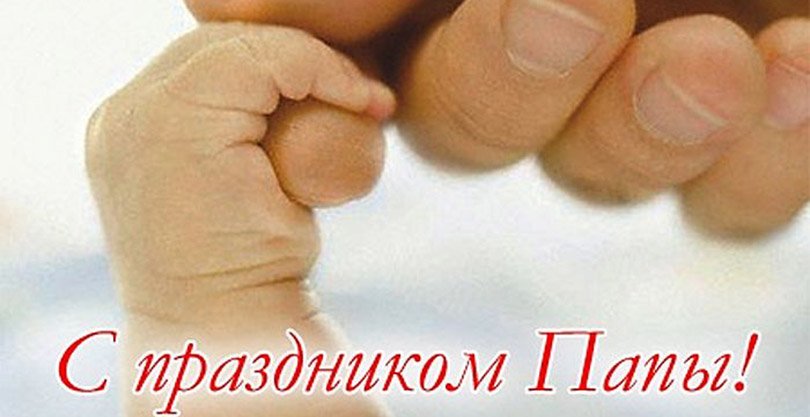Открытки с днем папы фото, девушка