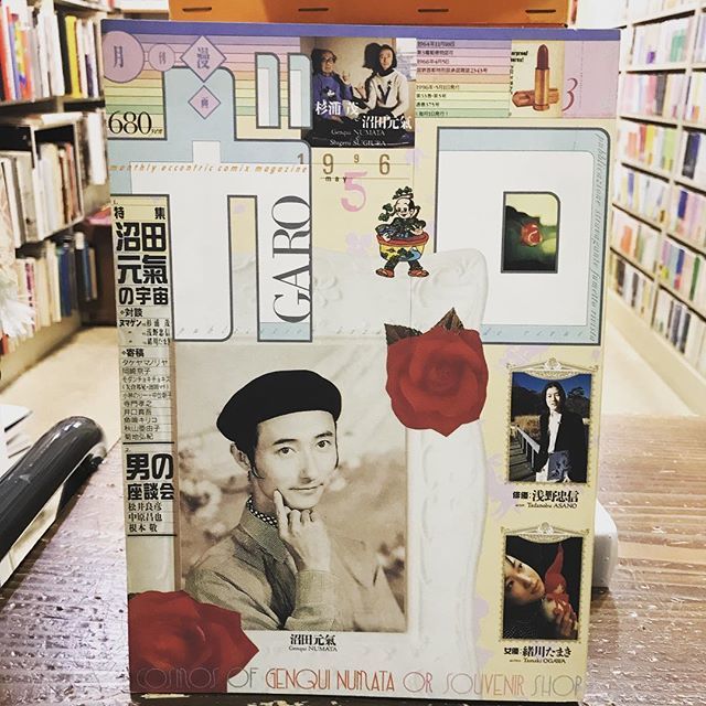 沼田元氣
