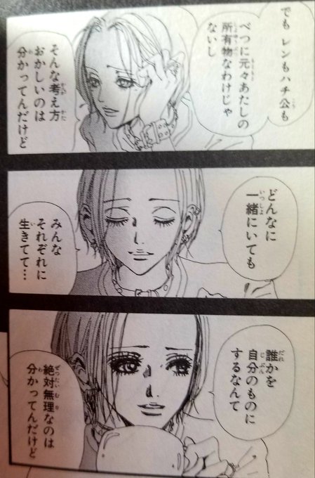矢沢あいnana Nanahachinokoto さんの漫画 36作目 ツイコミ 仮