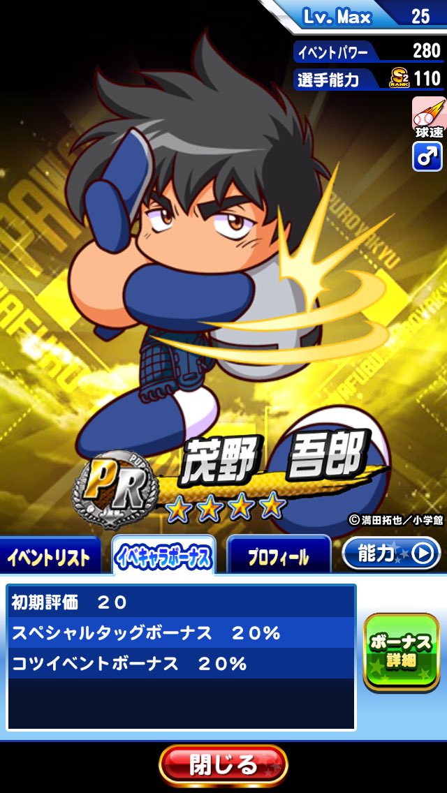 ふみ On Twitter 海堂学園高校pr選択ガチャ券で Pr 茂野吾郎 Get ٩ ˊᗜˋ و メジャー パワプロ