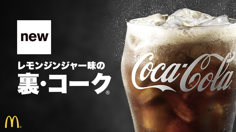 裏 コーク 裏 コーク