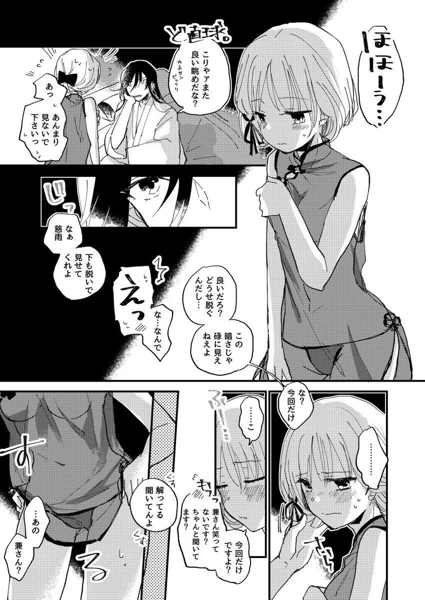 【兼さに】
「そういえばあなた、打刀だから……夜目が利くのでは?」

かなり未来軸という感じで、ついでに相手にも見せてみた。えっと、何もやましいものは描いてないです。最後のコマが描きたかっただけです。 