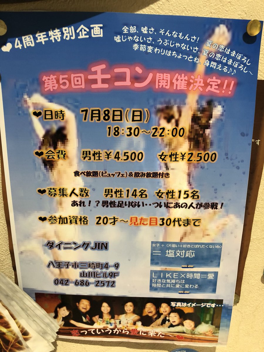 クジラ商店 Auf Twitter クジラ商店です 今日は乳の日ですね まだ先ですが 皆の父壬のともやさん主催壬コン 4周年でも働いていただいた全席ソファのお店で合コンあります 皆様是非 クジラ商店 居酒屋 八王子 長崎 五島列島 刺身 鮮魚 炭焼き 宴会